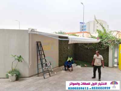 سواتر الاختيارالاول 0114996351 ابتكارالمظلات