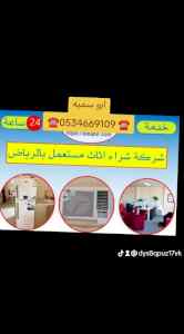 شراء اثاث مستعمل حي السويدي ☎️0534669109 ☎️