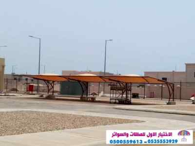الاختيارالاول 0114996351 ابتكارجميع المظلات
