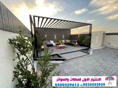 تركيب مظلات الاختيار الاول | مظلات 0114996351