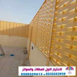 مظلات وسواتر الاختيار الاول| مظلات 0114996351