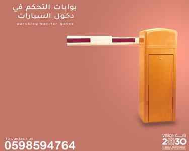 بوابات التحكم في دخول وخروج السيارات 