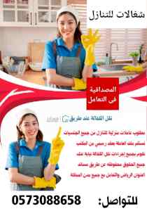 مطلوب عاملات منزليه للتنازل من جميع الجنسيات 