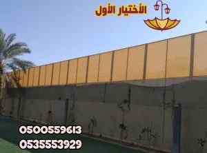 تركيب سواتر البلاستيك حديد لكسان قماش الرياض