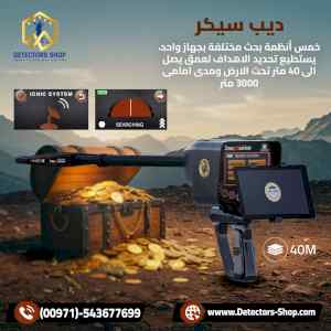 جهاز كشف الكنوز ديب سيكر سوريا
