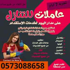مطلوب عاملات منزليه للتنازل 