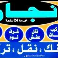 راعي شراء اثاث مستعمل حي العارض 0533401774 