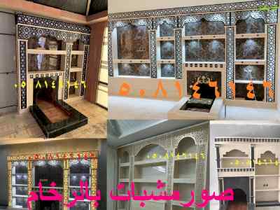 مشبات فخمه