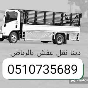 ونيت هايلوكس نقل عفش حي الخالدية 0510735689 