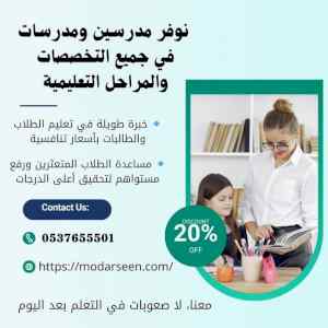 معلمات تأسيس ابتدائي في جدة 0537655501