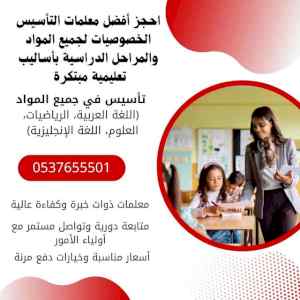 معلمة خصوصي بجدة0537655501