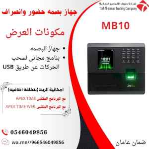 اجهزة حضور وانصراف 