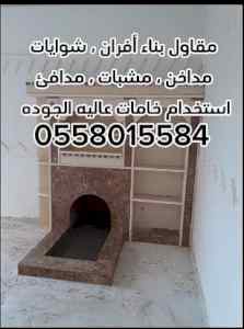مقاولات عامة بالرياض 0558015584