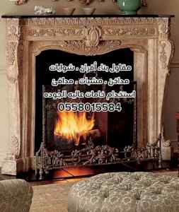 مشبات الرياض 0558015584