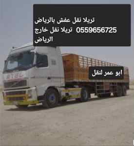 دينا تخلص من الاثاث القديم بالرياص 0559656725