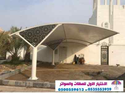 #مظلات_وسواتر_الاختيارالاول #مظلات0500559613