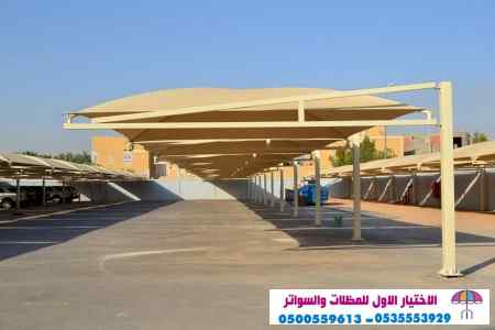 مظلات وسواتر الإختيار الأول الرياض 0114996351