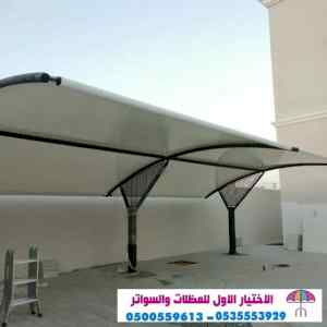 هناجرمظلات وسواتر الاختيار الاول | 0500559613