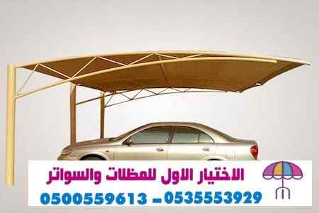 تركيب سواتر الاختيار الاول | مظلات 0114996351