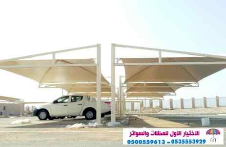 مظلات وسواتر sawater-sa.com, ورشة تركيب مظلات