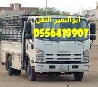  دينا نقل عفش داخل حي الخزامى 0533192437 