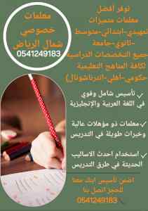 معلمة خصوصية جميع المراحل في الرياض 054124918