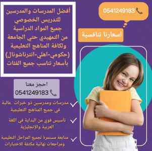 معلمة خصوصية في الطائف 0541249183
