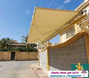 الاختيارالاول 0114996351 ابتكارجميع المظلات