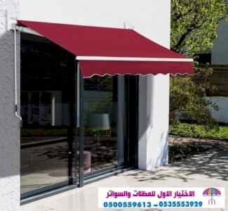مظلات وسواتر التخصصي:0500559613✅مظلات ريموت