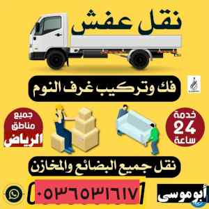راعي شراء الأثاث المستعمل حي السويدي 05365316