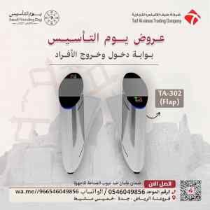 بوابة امنية لمرور الافراد والموظفين دبل وسنجل