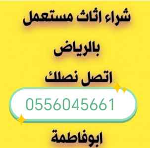 شراء مكيفات مستعملة حي السفارات 0556045661 