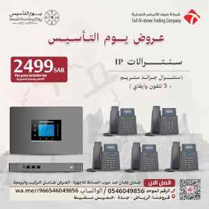 الحل لإدارة اتصالاتك باحترافية سنترال IP