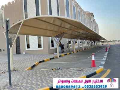 تركيب مظلة سيارات بيوم واحد وعمل سواتر ومظلات