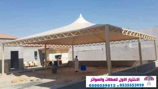 شركة مظلات وسواتر الاختيار الاول الظل الحديث 