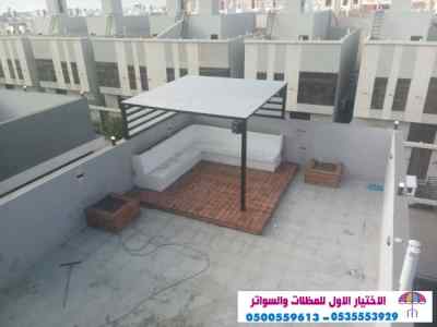 مظلات التخصصي الرياض افضل أسعارتركيب سواتر