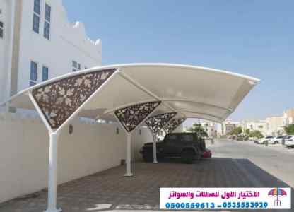مظلات وسواتر اختيارالتظليل0114996351 هناجر