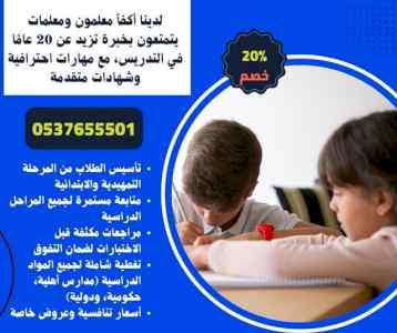 معلمة خصوصية كفاءة في الرياض 0537655501