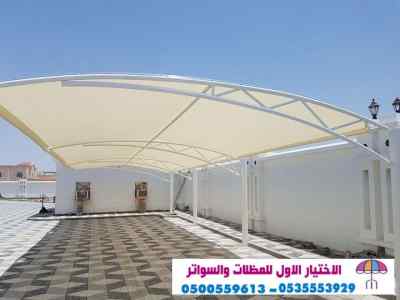 تركيب سواتر الاختيار الاول | مظلات 0114996351