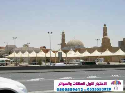 0114996351 مظلات وسواتر الاختيار الاول  مواقف