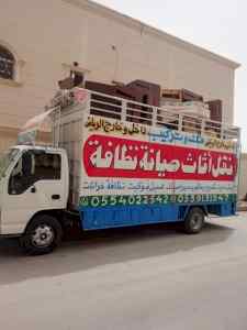نقل عفش شرق الرياض 0554022542