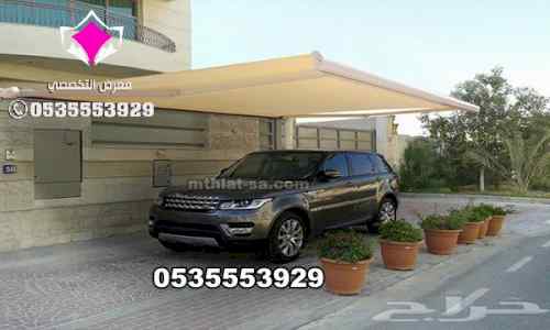 مظلات سيارات متحركة ساكو 0553770074