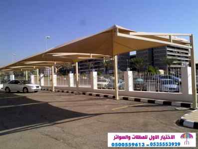 مظلات وسواتر الاختيار الاول | 0500559613