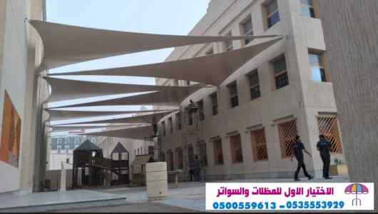 الاختيارالاول 0114996351 ابتكارجميع المظلات
