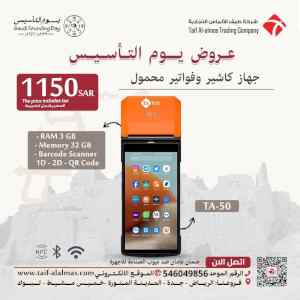اليك جهاز كاشير محمول متنقل POS