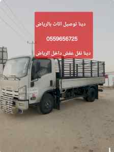 التخلص من الاثاث القديم بالرياض 0559656725