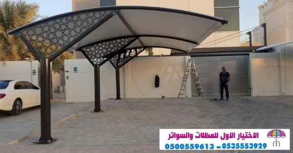 سواتر الرياض , مظلات الرياض ,0554009960 سواتر