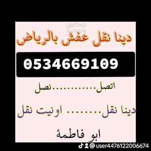 شراء اثاث مستعمل حي القيروان ☎️/0534669109 ☎️