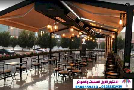 مظلات وسواتر الاختيارالاول ت/0114996351 سواتر