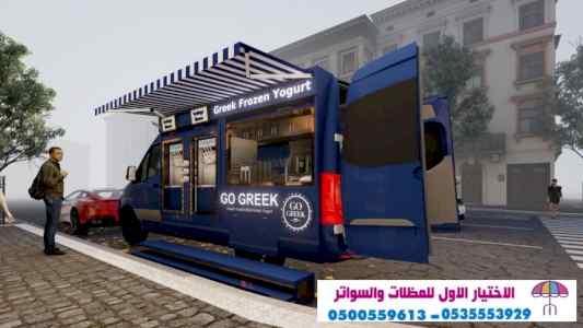 مظلاتي مظلات الاختيار الاول |مظلات 0114996351